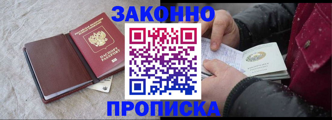 прописка иностранных граждан в Люберцах