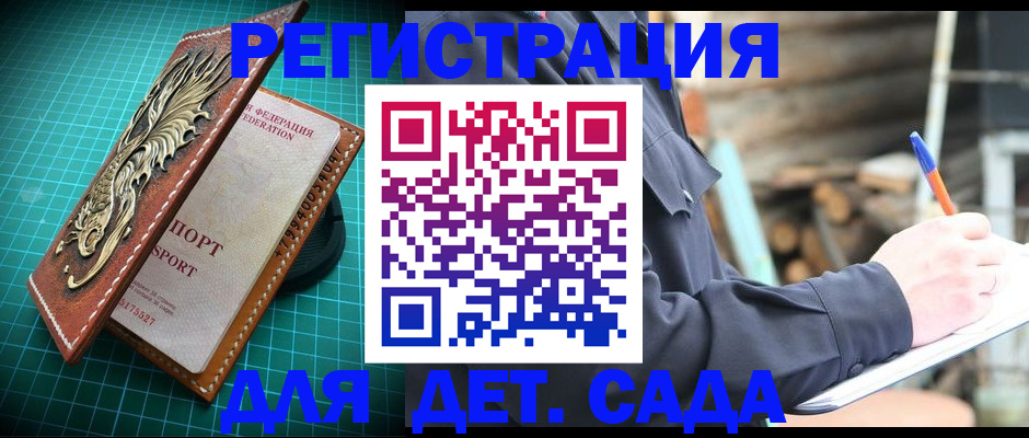 временная регистрация для школы в Люберцах