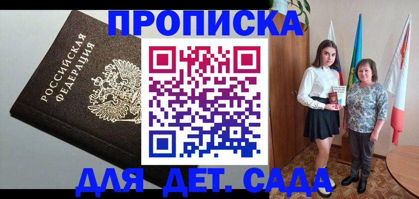 прописка для работы в Люберцах