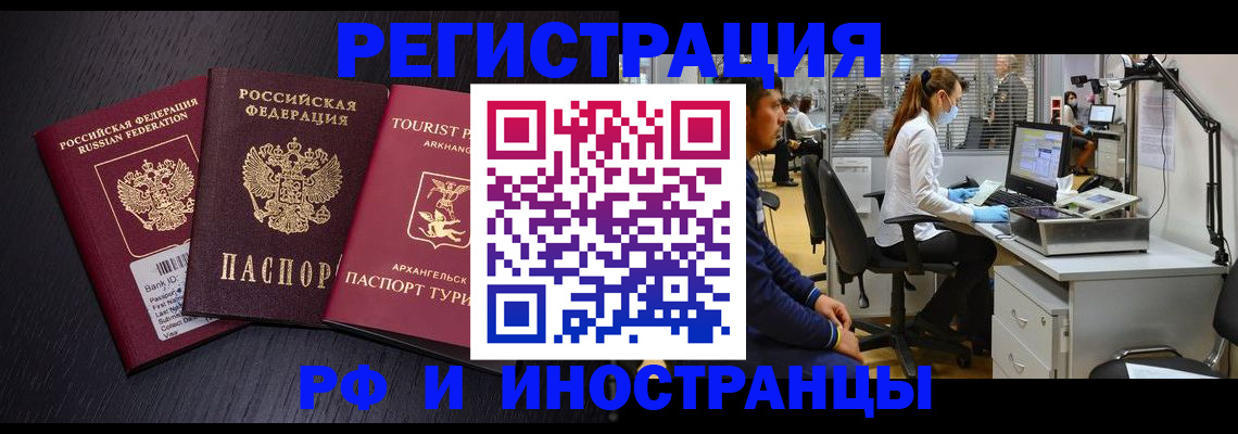 временная регистрация купить в Люберцах