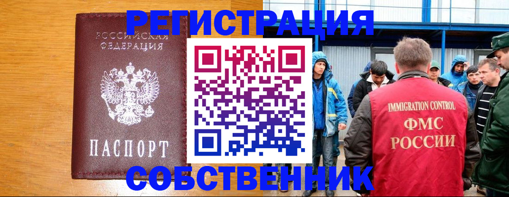 временная регистрация недорого в Люберцах
