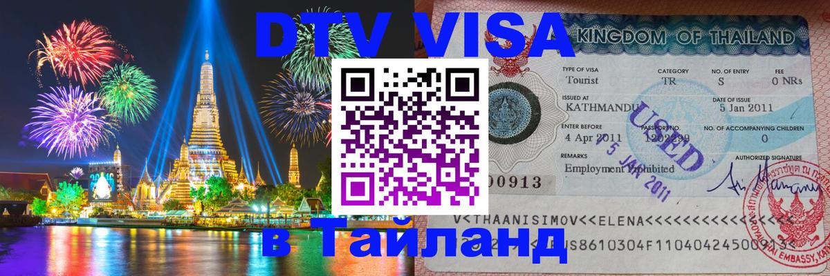 Сколько стоит DTV виза — актуальные цены, оформление даже без документов - Люберцы 